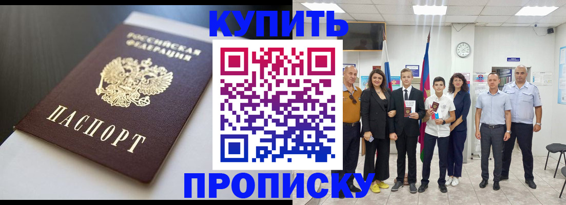 купить прописку в Псковской области