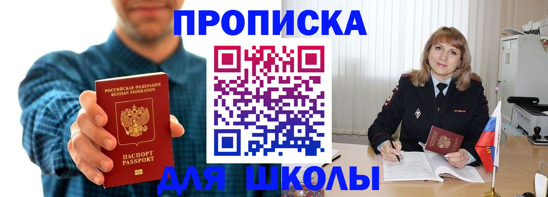 купить прописку в Псковской области