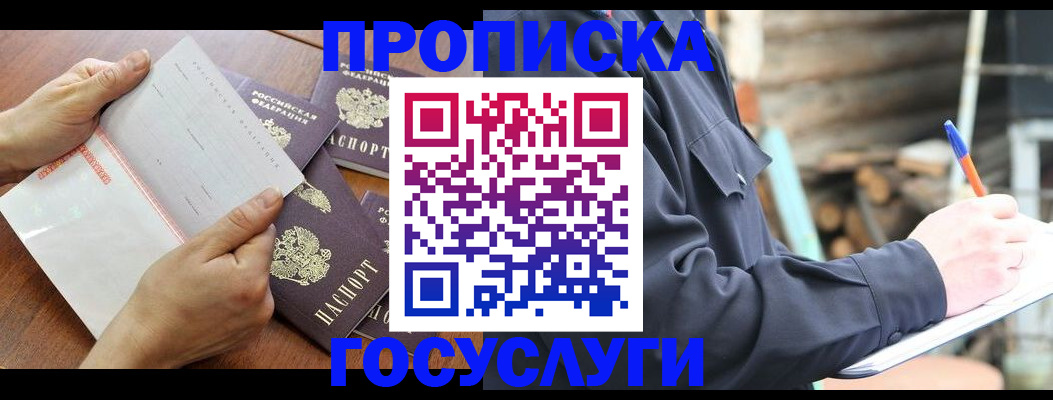 прописка гарантия в Псковской области